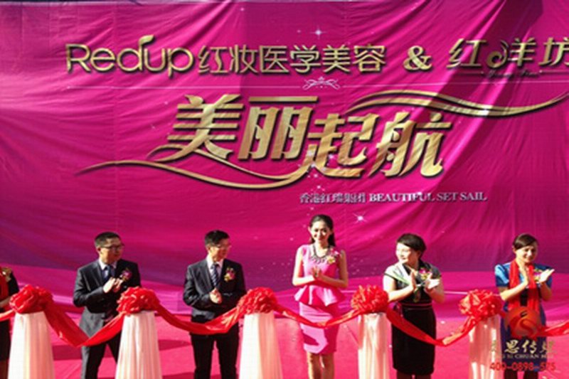 海口灵思传媒承接海口红妆医学美容院及红洋坊海俯6分店开业活动