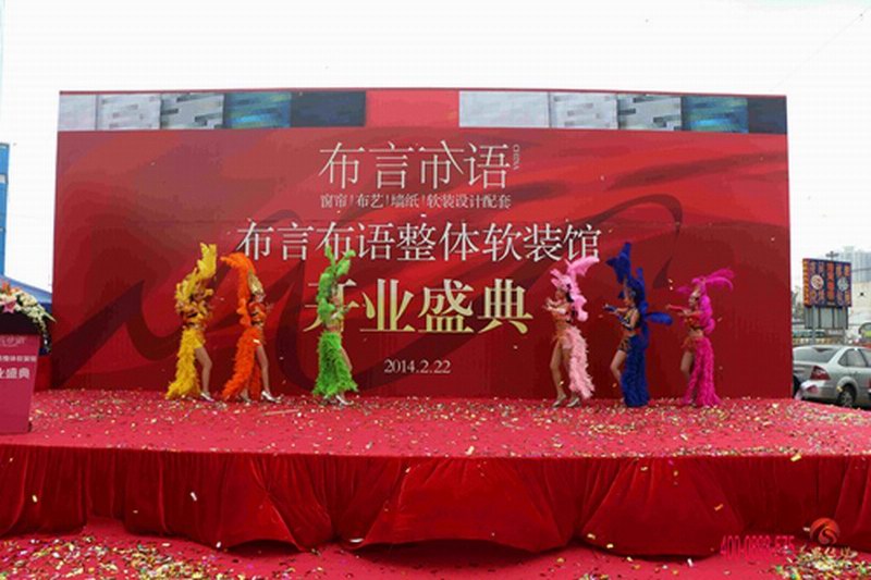 海口居然之家布言布语开业庆典