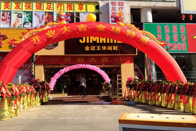 海口海甸岛金迈王休闲鞋开业庆典