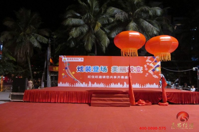 海口灵思传媒有限公司承接海南屯昌旺佳旺购物广场开业庆典