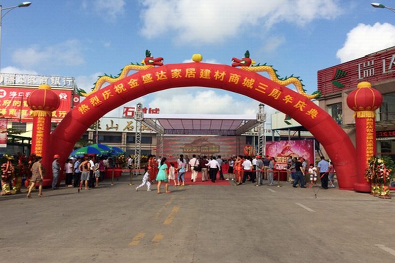 海口金盛达三周年庆典