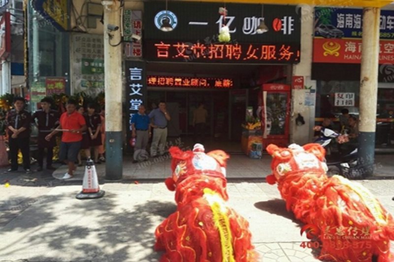 海口国贸一亿咖啡盛大开业