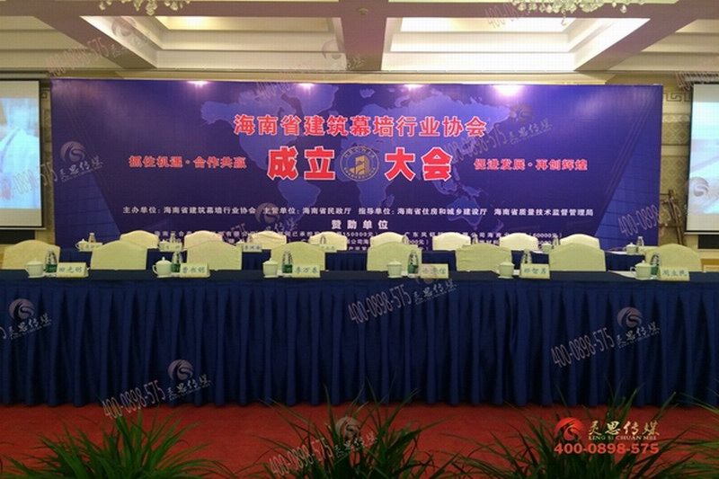 海南省建筑幕墙协会成立大会