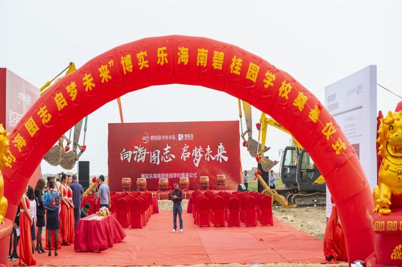 2019年博实乐碧桂园学校奠基仪式