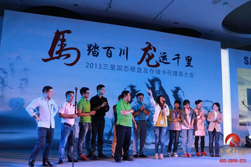 2013三星固态硬盘及存储卡代理商大会在三亚举办
