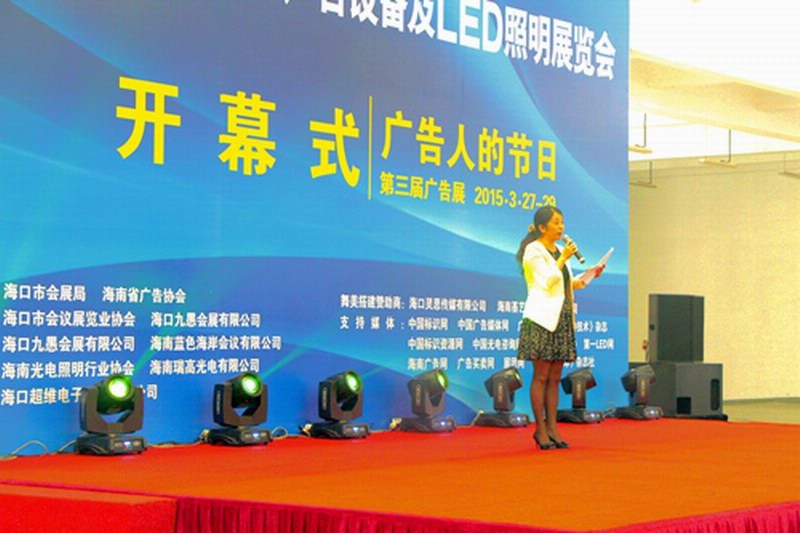 海口灵思传媒有限公司参加第二届海南广告及照明设备展览会