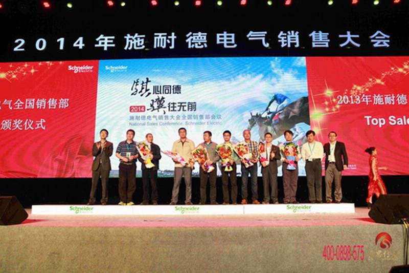 2014施耐德电气销售大会在琼举办
