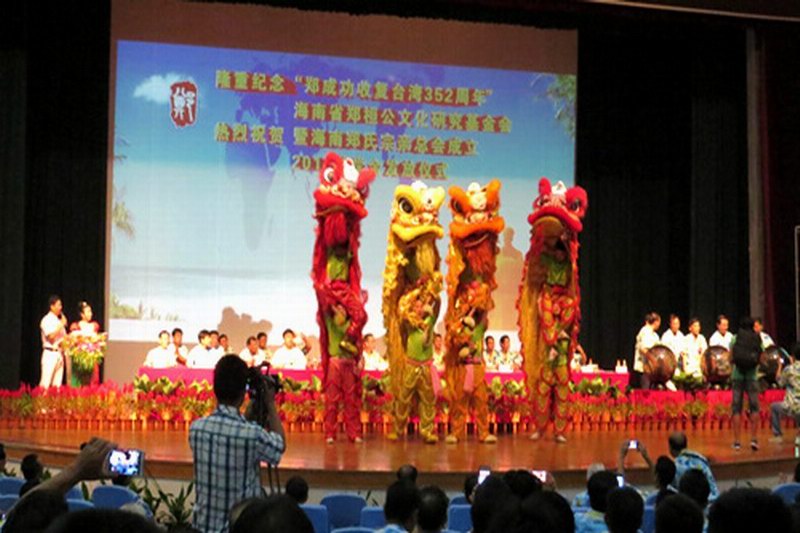 海南郑氏宗亲总会成立大会