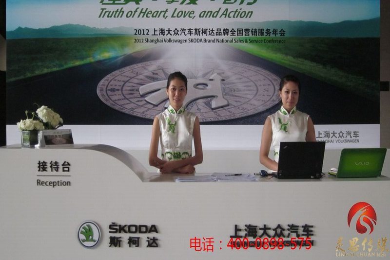 2012年上海斯柯达品牌全国营销服务年会