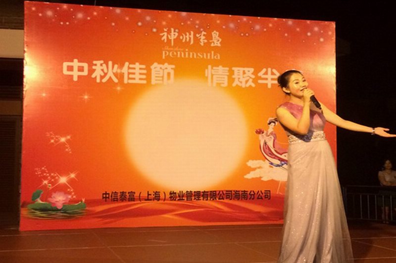 中秋节中信泰富业主答谢会