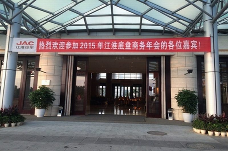 海口灵思传媒承接江淮汽车年会演出