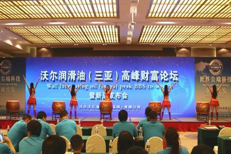 德沃润滑油年会暨新品发布会在三亚召开