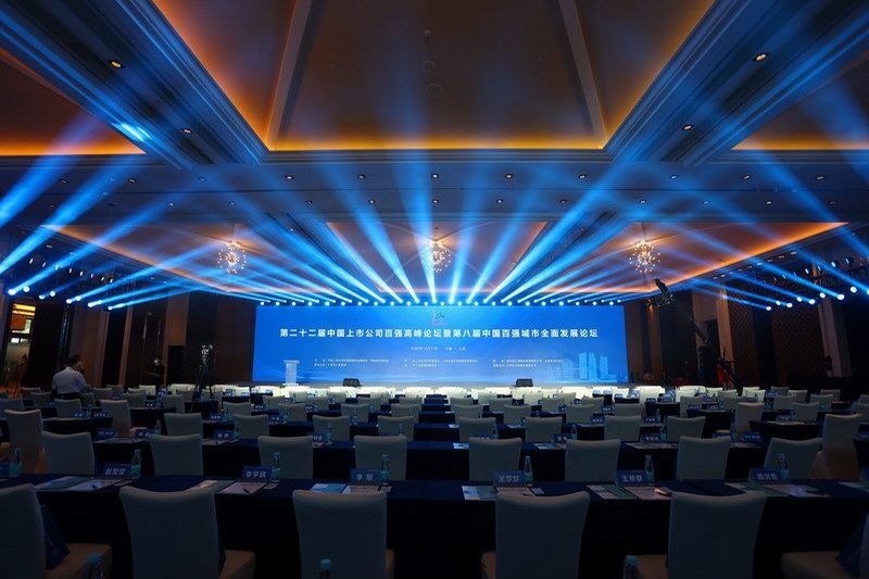 第二十二届中国上市公司百强高峰论坛暨第八届中国百强城市全面发展论坛