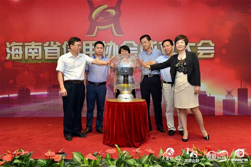 海南省信用协会成立大会