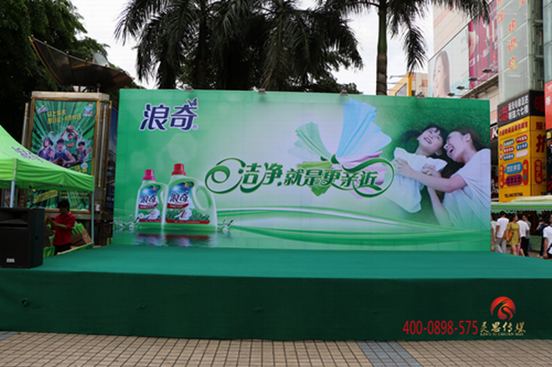 海口灵思传媒承接广州浪奇海南巡回路演活动