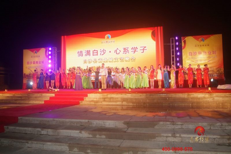 海口灵思传媒有限公司承接海南白沙商业城文艺晚会