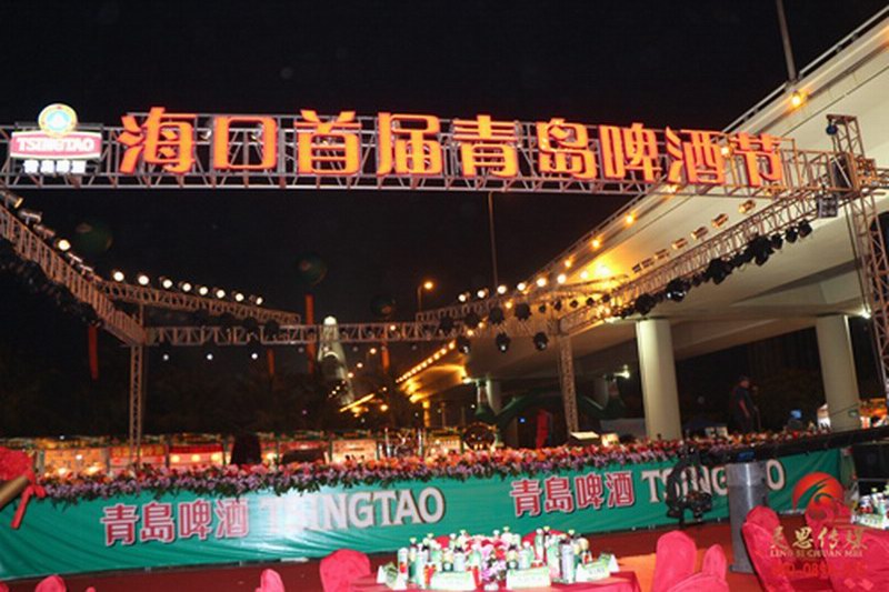 海口灵思承接海口首届青岛啤酒节部分演艺活动