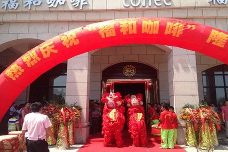 老城福和咖啡开业