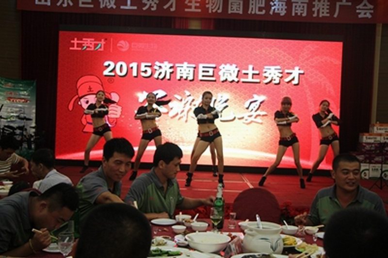 济南巨微科技海南推广会暨答谢晚宴