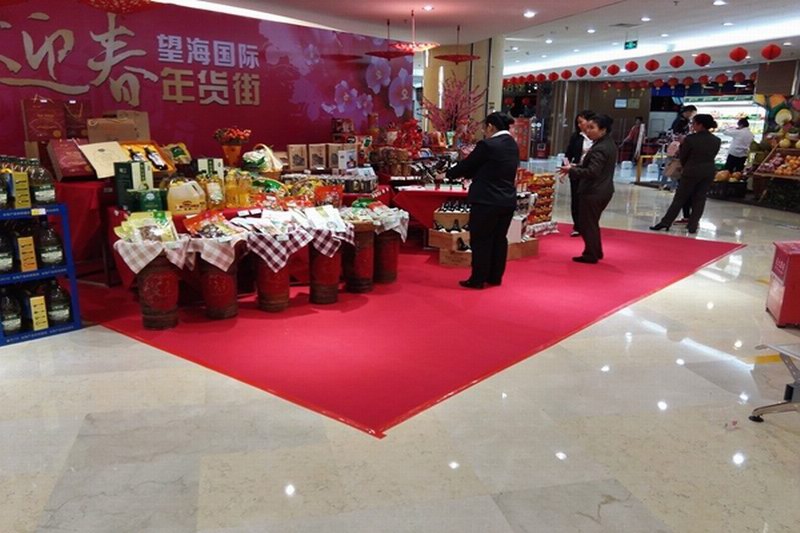 望海国际年货特卖