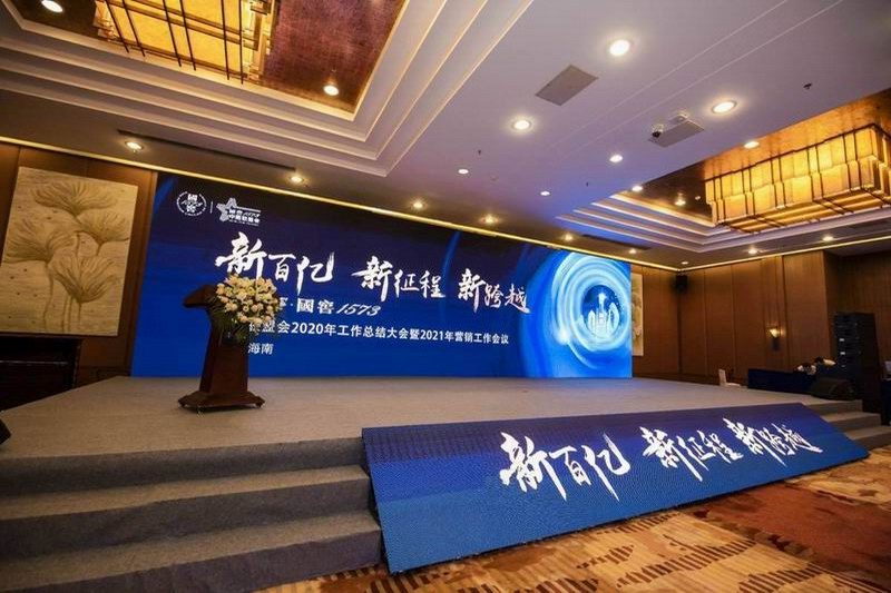 泸州老窖·国窖1573 2020年西北联盟会&中南联盟会答谢晚宴