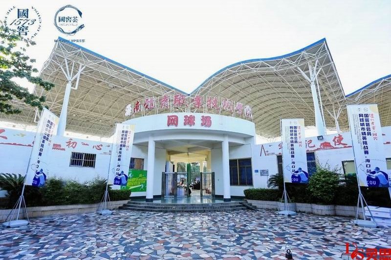 9月26日，2020泸州老窖·国窖1573国窖荟会员网球城市精英挑战赛海囗站，圆