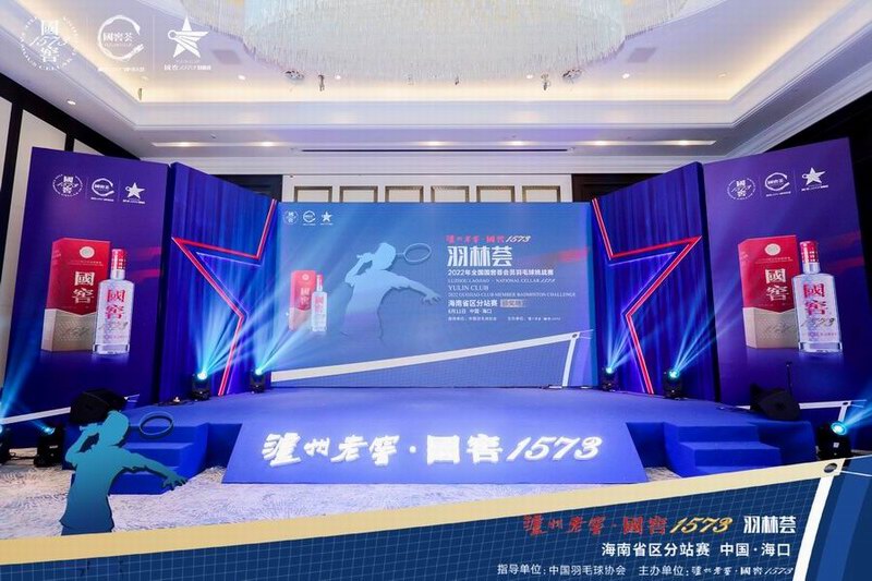 泸州老窖·国窖1573羽林荟  - 2022年国窖荟会员羽毛球挑战赛 海南省区分