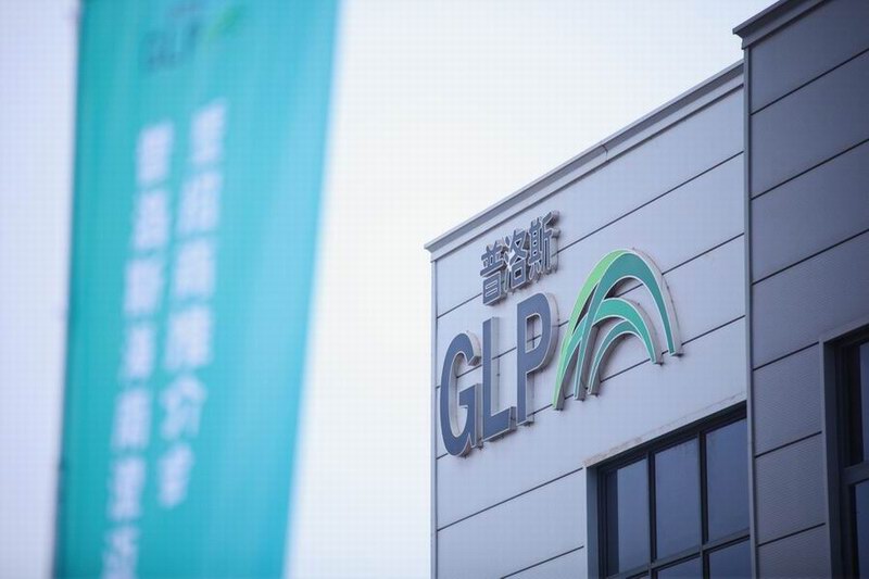 普洛斯海南澄迈物流园项目开园仪式暨招商推介会