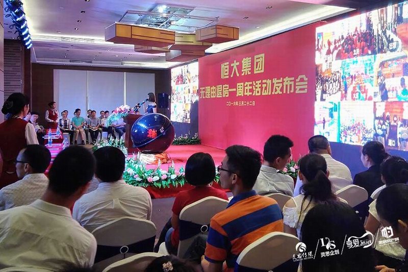 恒大无理由退房发布会