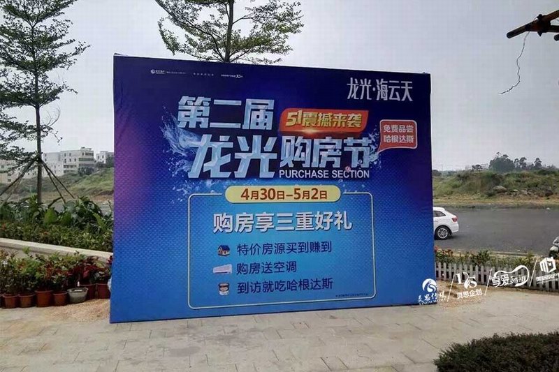 龙光第二届购房节，与哈根达斯联手震撼来袭！