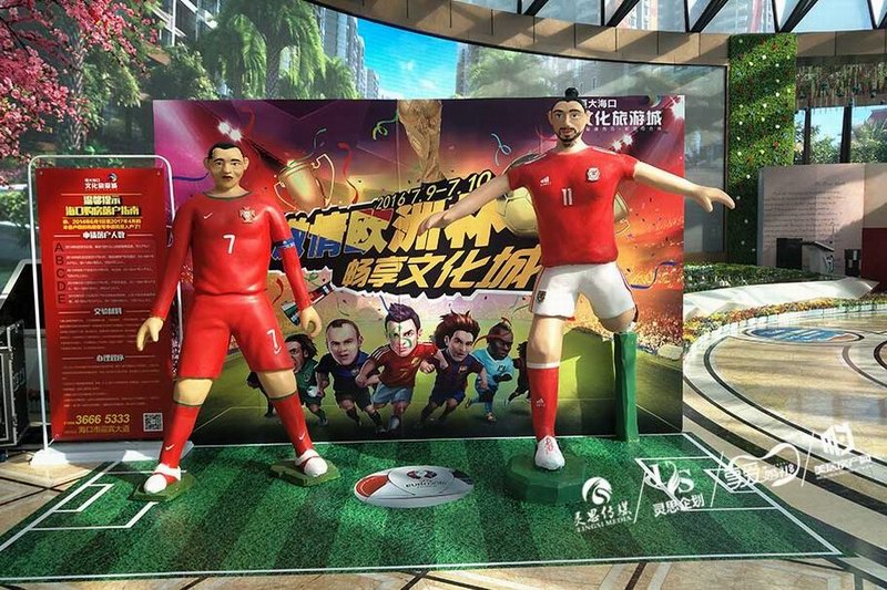 激情欧洲杯・畅享文化城