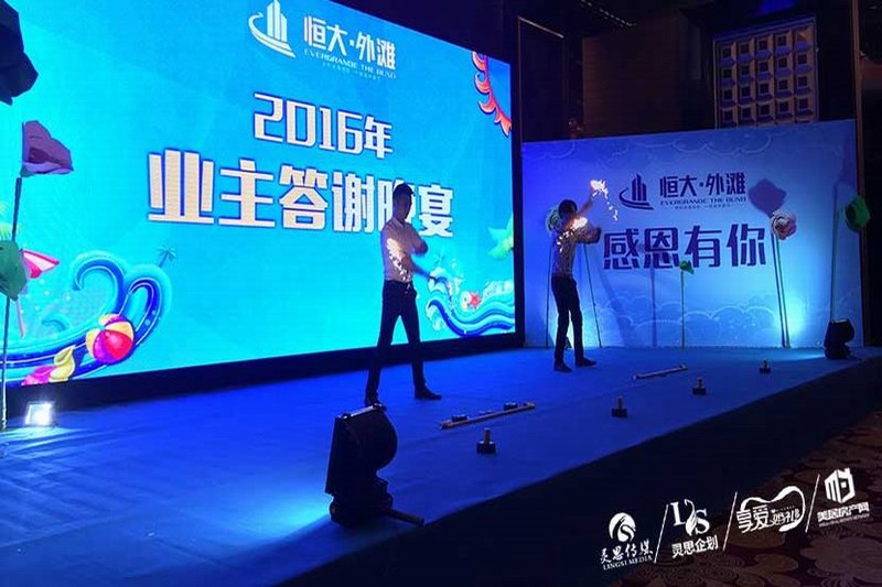 恒大外滩2016年客户答谢会圆满落幕