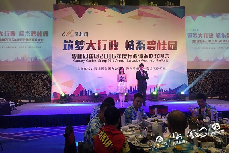 碧桂园海南区域2016年行政体系联欢晚会圆满落幕