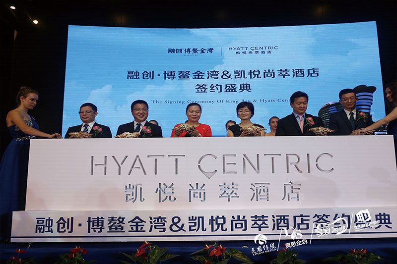 融创・博鳌金湾&凯悦尚萃酒店签约盛典圆满举行