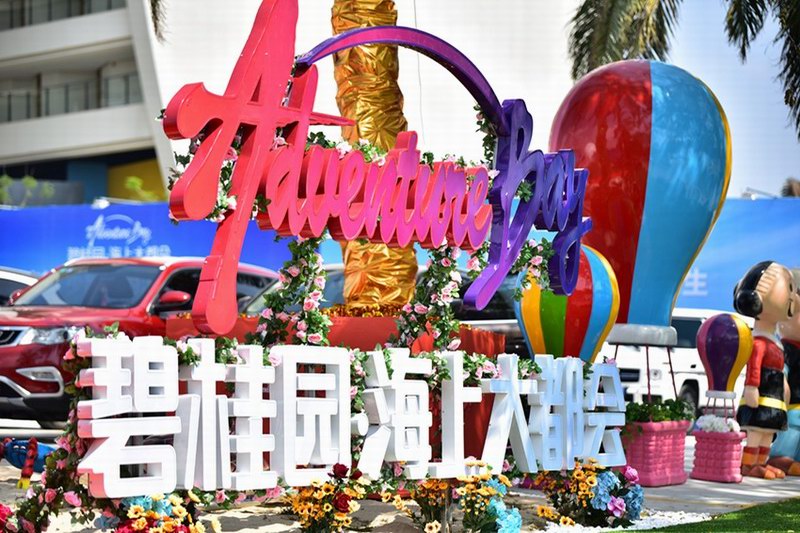 三亚湾・一线海   碧桂园・海上大都会 2018正式启航