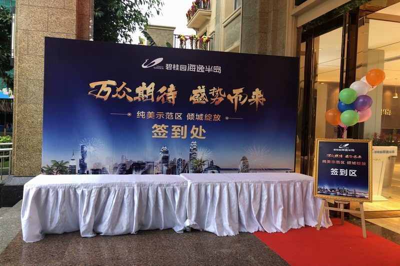 “万众期待 盛世而来”碧桂园·海逸半岛纯美示范区开放盛典