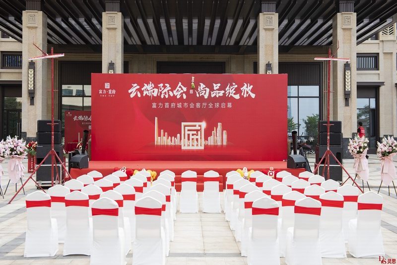 富力·首府“云端际会 尚品绽放”主题开放活动