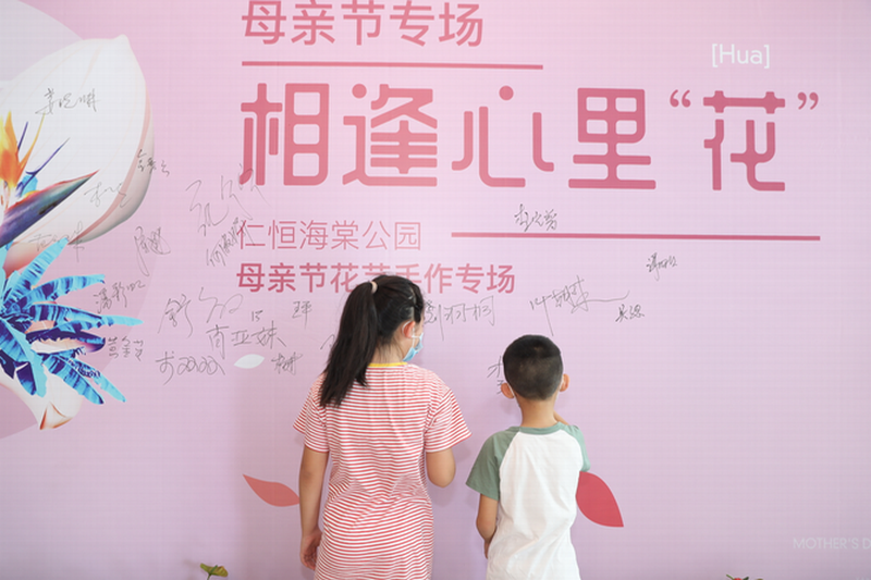仁恒 海棠公园“相逢心里的‘花’”母亲节手作专场活动