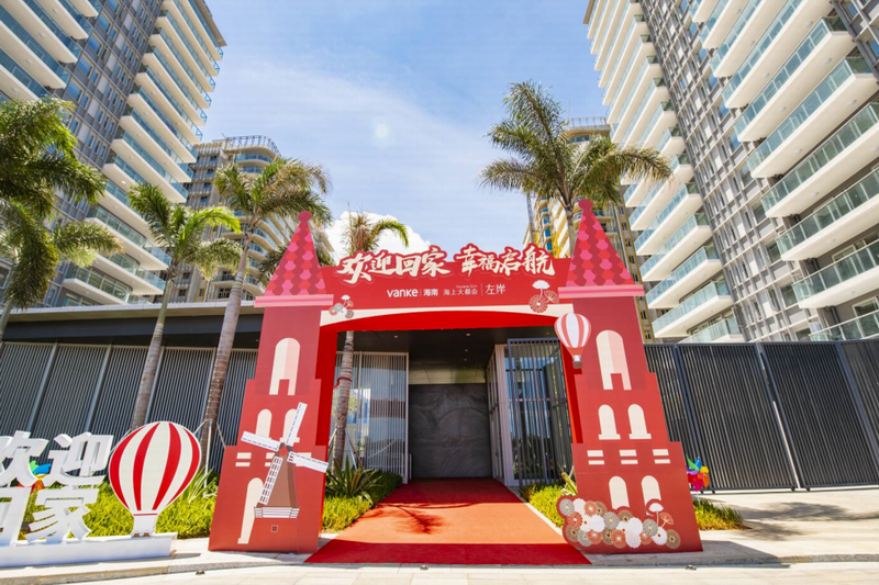 海南万科海上大都会 左岸“欢迎回家 幸福启航”交付活动