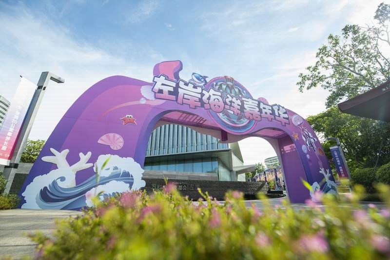 万科海上大都会“左岸海洋嘉年华”国庆活动
