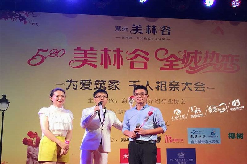 “520美林谷全城热恋”千人相亲大会