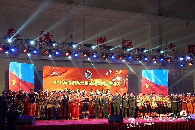 海南消防培训基地第四届新兵秀“舞动青春，成就未来”主题晚会