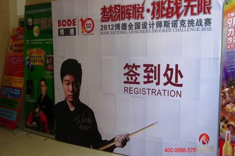 海口灵思传媒承接2012博德全国设计师斯诺克挑战赛（海口站）物料