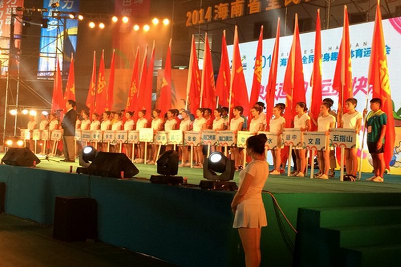 2014海南省全民健身趣味体育运动会