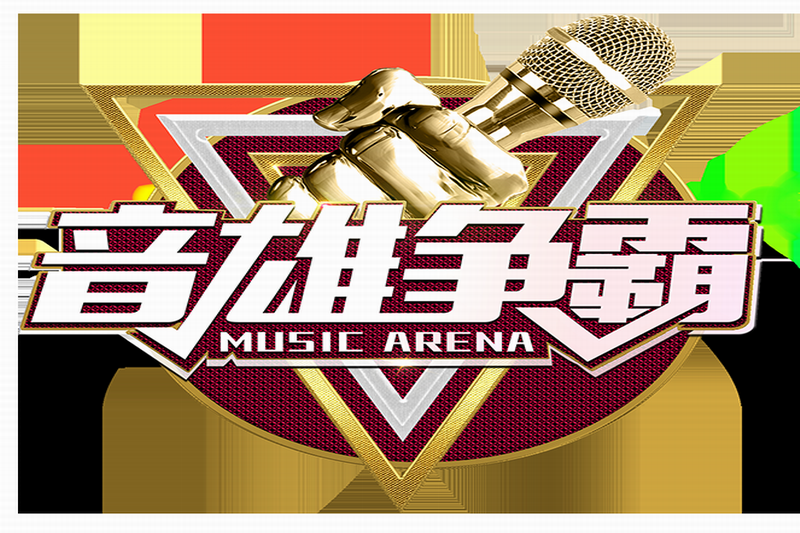 2023《音雄争霸》全国海选·海口唱区第二场突围赛暨海口观澜湖新城圆满落幕！